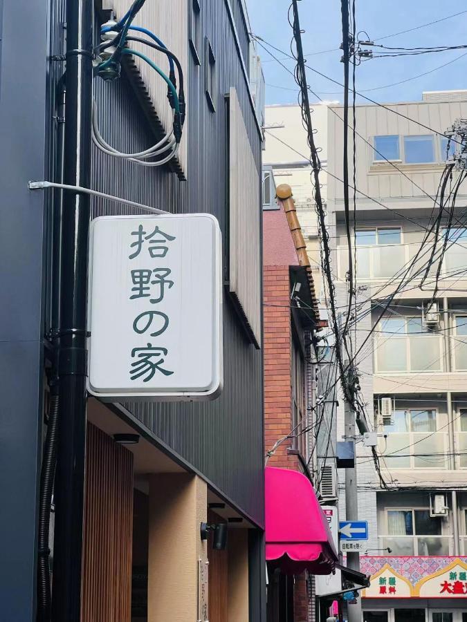Villa 拾野の家 101洋室 Osaka Exterior foto